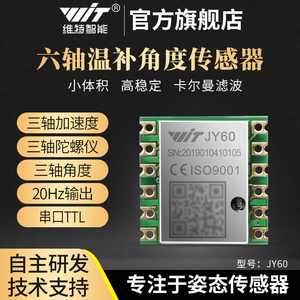 维特智能六轴MPU6050模块串口加速度计陀螺仪姿态角度传感器JY60